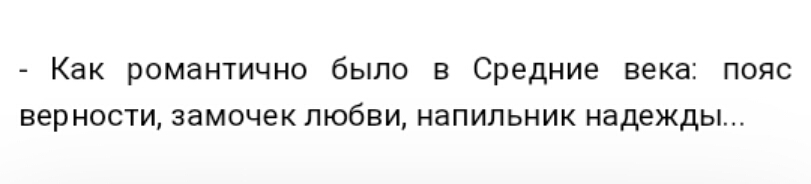 Как романтично было в Средние века пояс БЕРМОСТИ ЗЭМОЧЕК ЛЮБВИ НаПИЛЬНИК надежды