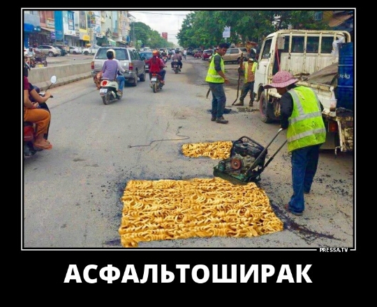 и АСФАЛ ЬТОШИРАК