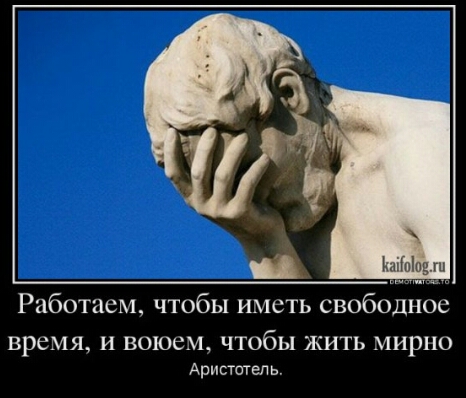 Ёаііоіовлп Работа чтобы иметь свободное время и воють чтобы жить мирно Аристотель