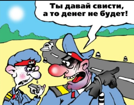 Ты давай свисти а то денег не Будет