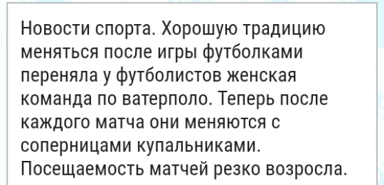 Новости спорта Хорошую традицию меняться после игры футболками переняла у футболистов женская команда по ватерполо Теперь после каждого матча они меняются с соперницами купальниками Посещаемость матчей резко возросла
