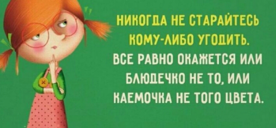 НИНОГЦА НЕ СТАРАЙТЕБЬ НОМУ АИБО УГОПИТЬ ВСЕ РАШЮ ОНАШЕТОЯ ИАИ БАЮПЕЧИО НЕ ТО ИАИ ИАЕМВЧНА НЕ ТПГО ЦВЕТА
