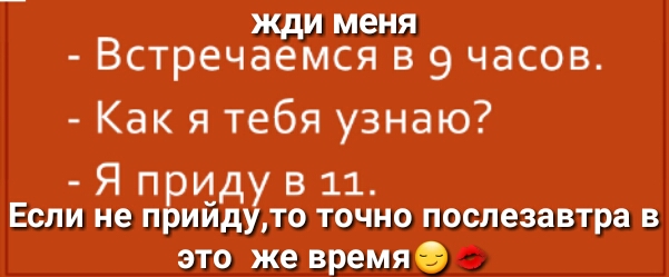 Встречаемся в 9 часов Как я тебя узнаю Я при у в 11 или птжммтрв титра