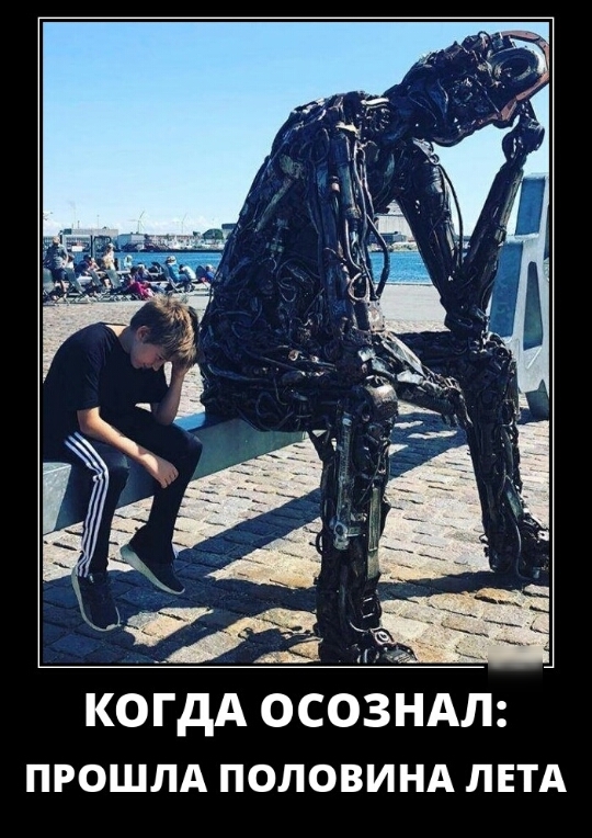 ПРОШЛА ПОЛОВИНА ЛЕТА
