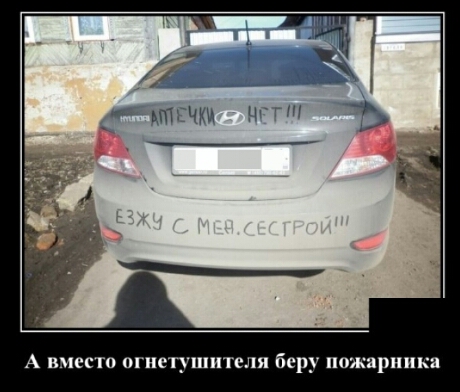 А вместо огнетушителя беру пожарника