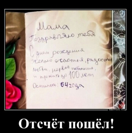 Отсчёт пошёл