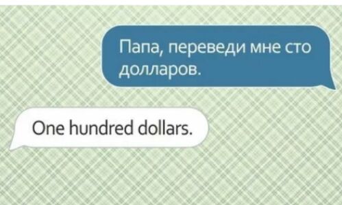 Папа переведи мне Т0 долларов Опе Ьипсігеб боііагэ