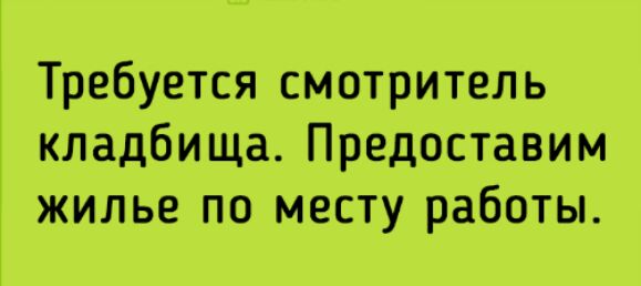 Требуется смотритель кладбища Предоставим жилье по месту работы