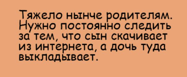 Тяжело нынче родителям Нужно постоянно следить за тем что сьтн скачивает из интернета а дочь туда выкладывает