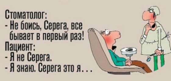 Стиматппог Не боись Берега все бывавтв первый раз Пациент н не Серега Я знаю Берега это я