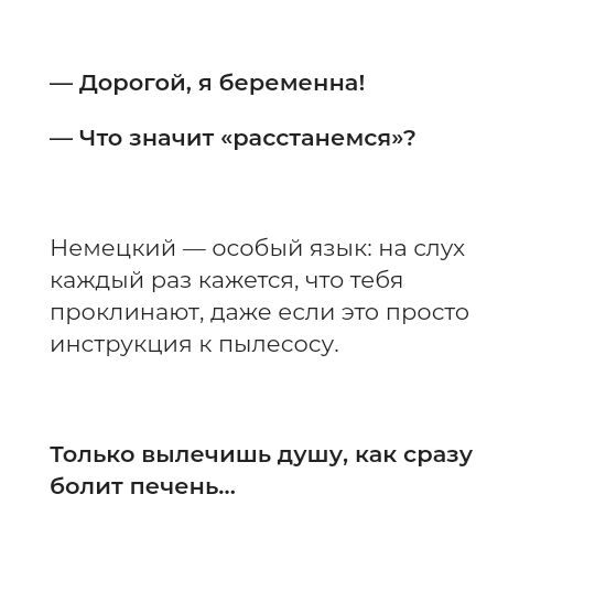 Дорогой беременна Что значит расстанемся Немецкий _особый язык на слух каждый раз кажется что тебя проклинают Даже если это просто инструкция пыпесосу Топ ько выпечишь душу как сразу боп ит печен ь