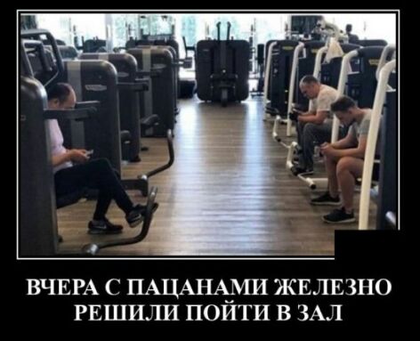 ВЧЕРА С ПАЦАНАцМИ ЖЕЛЕЗНО РЕШИЛИ ПОИТИ В ЗАЛ