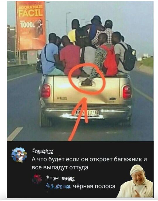п А что будет если он откроет багажник и все ЕЫПЭДУГ ОТТУДЗ тс с чёрная полоса