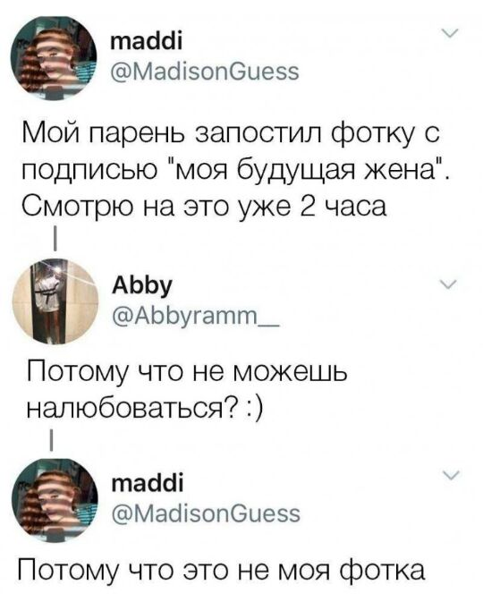 тасШі Маоізопеыезз Мой парень запостил фотку с подписью моя будущая жена Смотрю на это уже 2 часа _ _ АЬЬу г АЬЬугатт_ ПОТОМУ ЧТО не МОЖЭШЬ налюбоваться таааі Маоізопеыезэ ПОТОМУ ЧТО ЭТО не МОЯ фОТКЭ