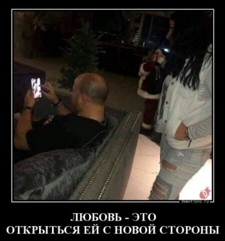 люёовь _ это открыться ЕИ с новои стороны