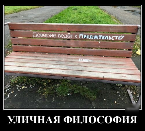 УЛИЧНАЯ ФИЛОСОФИЯ