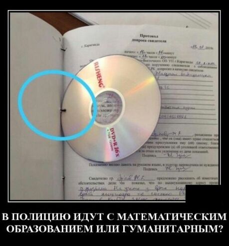 В ПОЛИЦИЮ ИДУТ С МАТЕМАТИЧЕСКИМ ОБРАЗОВАНИЕМ ИЛИ ГУМАНИТАРНЪШ