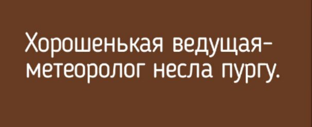 Хорошенькая ведущая метеоролог несла пургу
