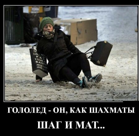 гололвд он КАК ШАХМАТЫ ШАГ И МАТ