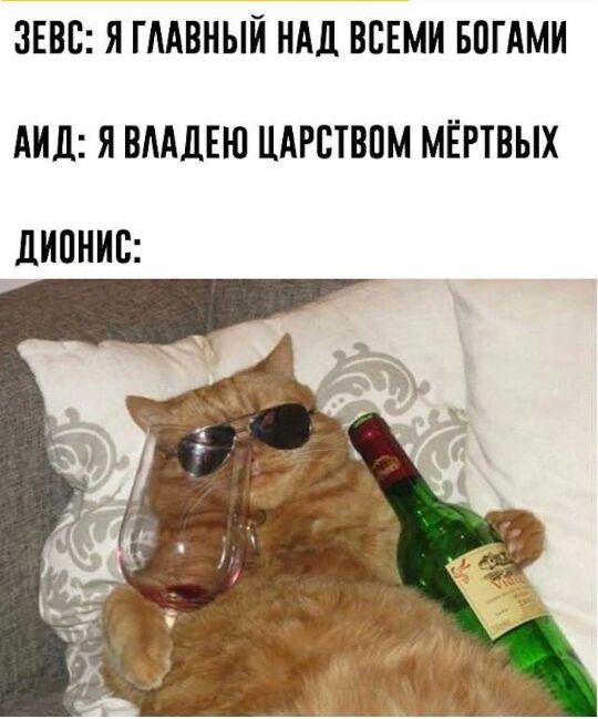 ЗЕВБ Я ГЛАВНЫЙ НАД ВСЕМИ БПГАМИ Аид Я ВААДЕЮ ЦАРСТВПМ МЁРТВЫХ ЛИПНИП