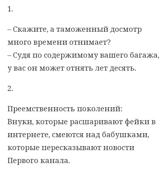 Скажите а таможенный досмотр много времени отнимает Судя по содержимому вашего багажа У вас ОН МОЖЕТ ОТНЯТЬ ЛЕТ ДЕСЯТЬ Преемственность поколений Внуки которые расшаривают фейки в интернете смеются над бабушками которые пересказывают новости Первого канала