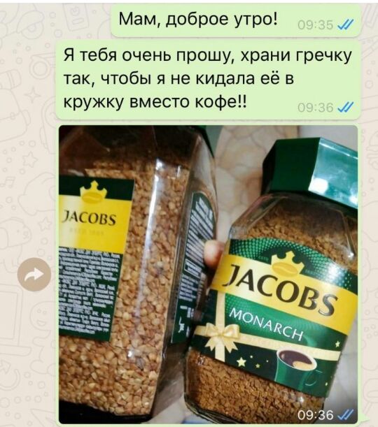 Мам доброе утро Я тебя очень прошу храни гречку так чтобы я не кидапа её в кружку вместо кофе