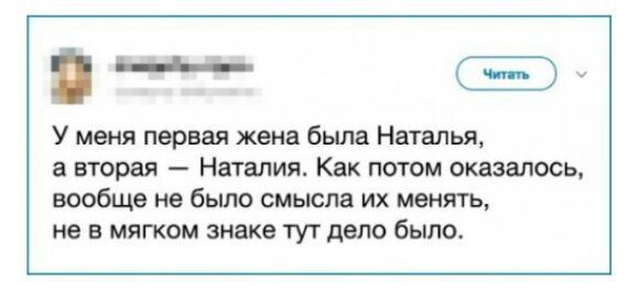 5 У меня первая жена была Наталья а вторая Наталия Как потом оказалось вообще не было смысла их менять не В МЯГКОМ знаке ТУТ дело было