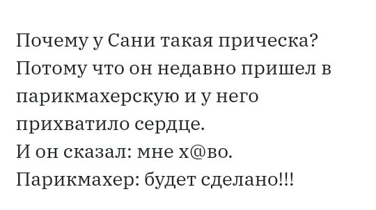 Почему у Сани такая прическа Потому что он недавно пришел в парикмахерскую И у него прихватило сердце И он сказал мне хво Парикмахер будет сделано