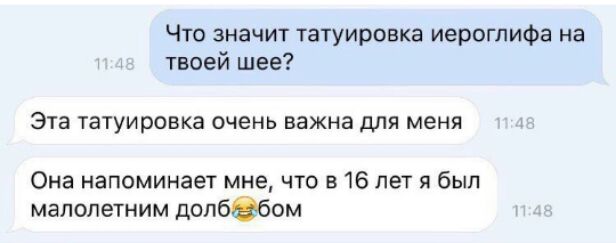 Что значит татуировка иероглифа на твоей шее ЭТВ татуировка очень важна ДЛЯ меня Она напоминает мне что в 16 лет я был малолетним допбОбом