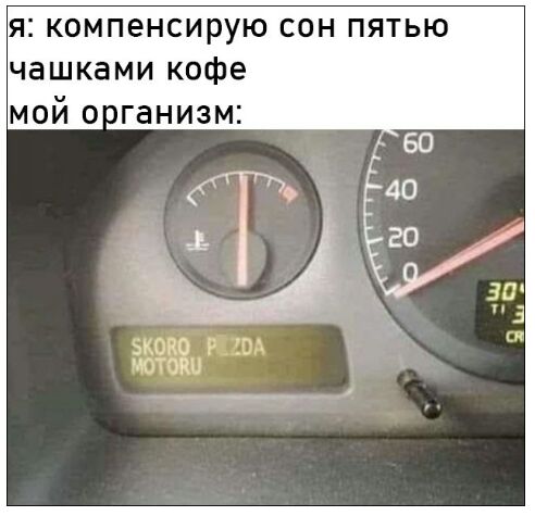 Я КОМПЭНСИРУЮ СОН ПЯТЬЮ