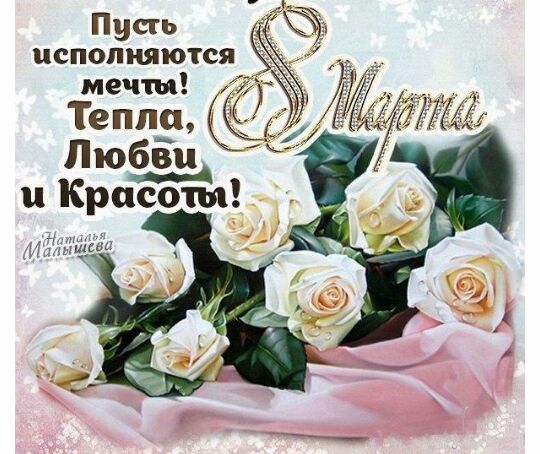 Пусть _д_ исполняются мечты Тепла