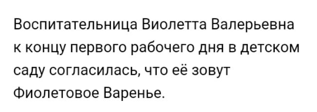 Фиолетовое варенье виолетта валерьевна картинки