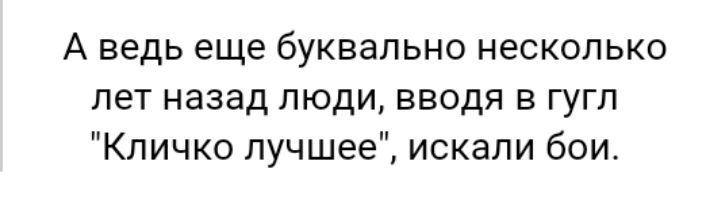 А ведь еще буквально несколько лет назад люди вводя в гугл Кличко лучшее искали бои