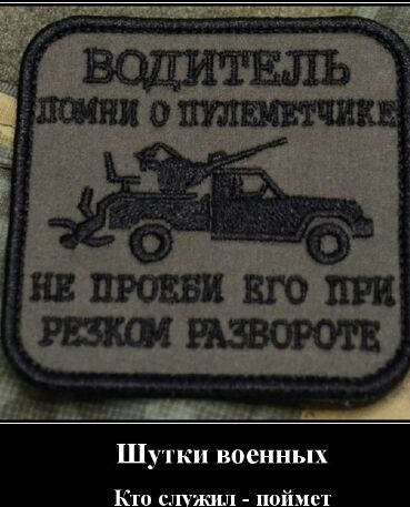 Шутки военных Кто шжил поймет