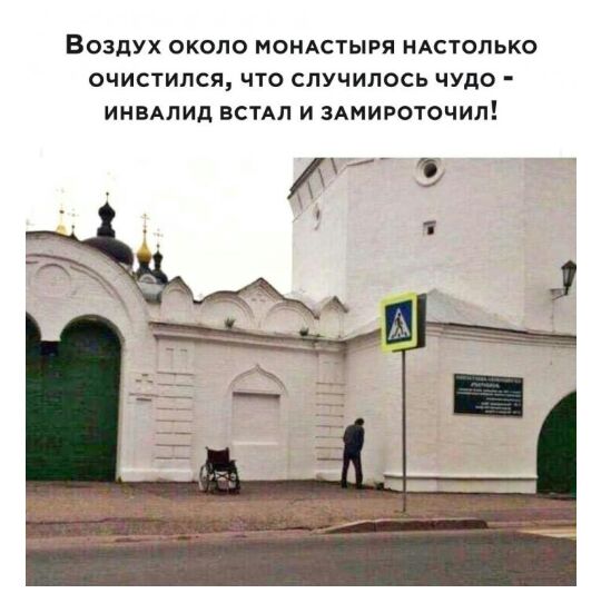ВОЗДУХ ОКОЛО МОНАСТЫРЯ НАСТОПЬКО ОЧИСТИЛСЯ ЧТО СЛУЧИЛОСЬ ЧУДО ИНВАЛИД ВСТАП И ЗАМИРОТОЧИП г