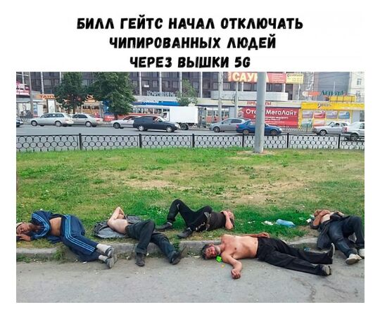 БИАА Г ЕЙТС НАЧАЛ ОТКАЮЦТЬ ЧИПИРОВАНИЫХ ЛЮДЕЙ ЧЕРЕЗ ВЫШКИ 56