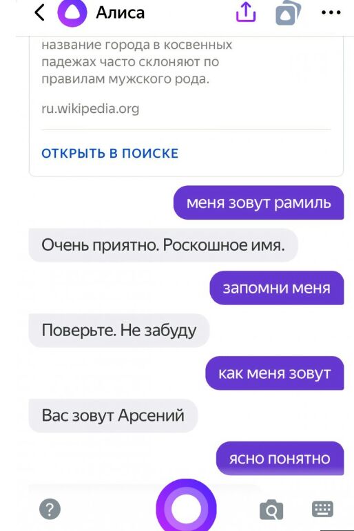 ОАлиса д НЭЗВЗНИЕ города В КОСЕеННЫХ падежах часто склоняют по правилам мужского рода шшіКіребіадгу ОТКРЫТЬ В ПОИСКЕ МЕНЯ ЗОВУТ ЭЭМИПЬ Очень приятно Роскошное имя ЗЭПОМНИ МЕНЯ Поверьте Не забуду как меня ЗОВУТ Вас зовут Арсений ЯСНО ПОНЯТНО ода