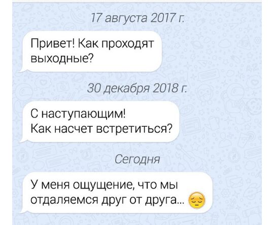 77 августа 2077 г Привет Как проходят выходные 30 Декабря 2078 г С наступающим Как насчет встретиться Сегодня У меня ощущение что мы отдаляемся друг от друга в