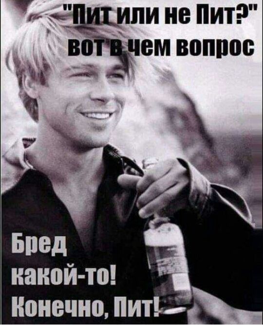 _ЧЩШЛИ не Пит _ во чем вопрос Бпед накой то Конечно Пить