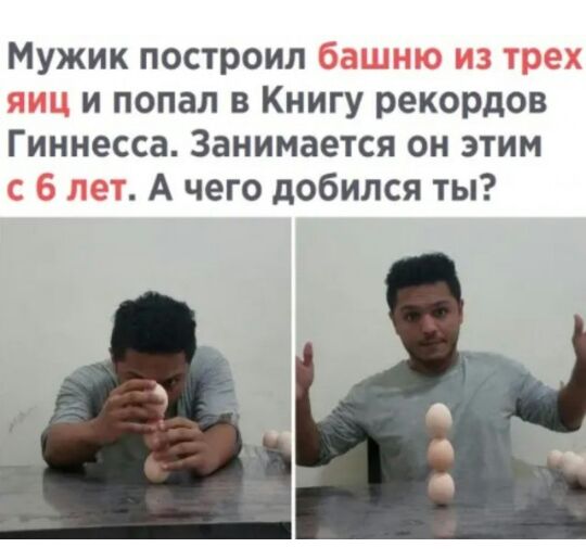 Мужик построил и попал в Книгу рекордов Гиннесса Занимается он этим А чего добился ты