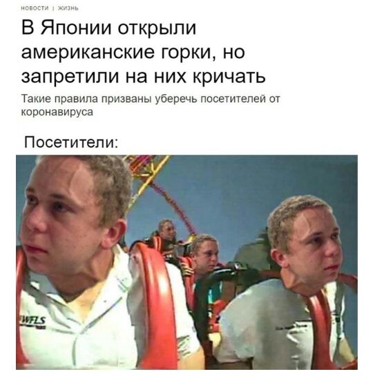 В Японии открыли американские горки но запретили на них кричать Такие правила призваны уберечь посетителей 01 корснавируса Посетители