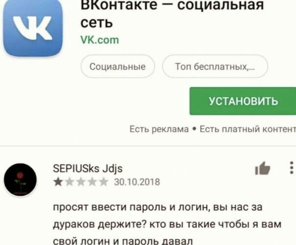 ВКОНТЗКТе _ социальная сеть УКют Социальные Топ бесплатных УСТАНОВИ Еси реклама Есть платный кинте зершзк Шіз ё 30102018 просят ввести пароль и логин вы нас за дураков держите кто вы такие чтобы я вам свой логин и пароль давал