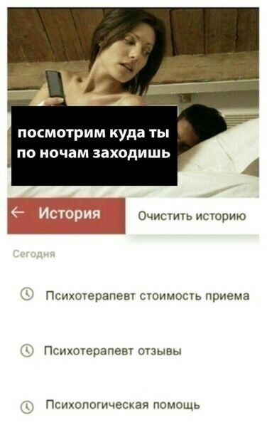 посмотрим куда ты ПО ночам Заходишь счистить историю Психочервпеш стима приема Психочервпевт опыаы Психоптическая помощь