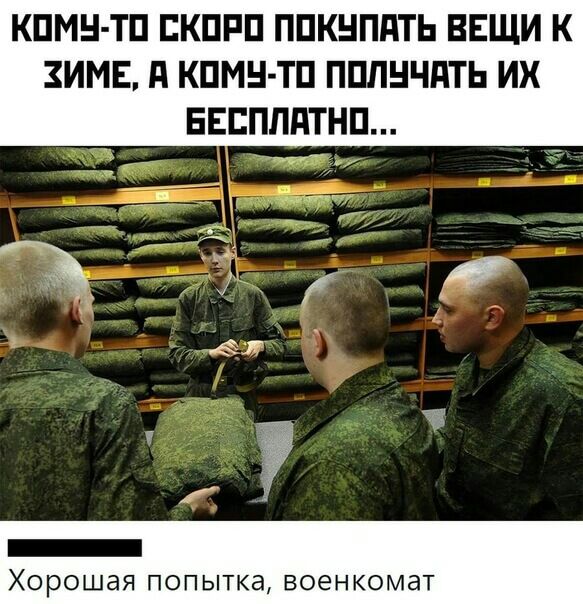 КПМН ТП ЕКПРП ППКНППТЬ ВЕЩИ К ЗИМЕ П КПМН ТП ППЛНЧЯТЬ ИХ ЕЕППЛдТНП _ Хорошая ПОП ЫТКЗ ВОЕНКОМЭТ