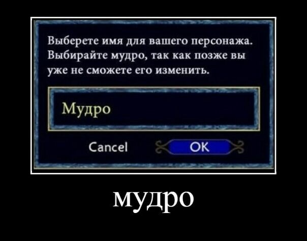 Выберем имя шт вашего персонажа Выбирайте мудро тп пк позже вы уже не сможете его изменить