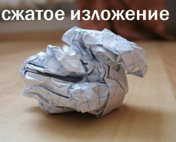 сжатре изложен ие