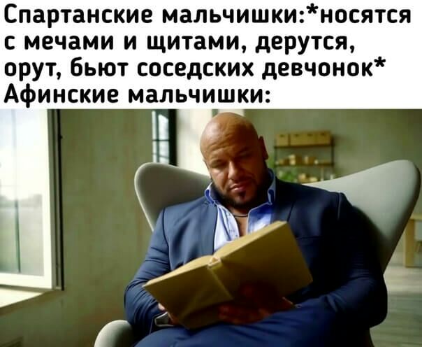 Спартанские мальчишкиносятся с мечами и щитами дерутся орут бьют соседских девчонок Афинские мальчишки