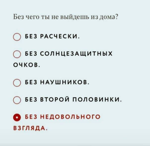 БСЗ ЧСГП ТЫ ПС ВЫЙДСШЬ ПЗ ДОМа О БЕЗ РАСЧЕСКИ О БЕЗ солнцемщитных очков О БЕЗ НАУШНИКОВ О 553 второй половинки БЕЗ НЕДОВОПЬНОГО ВЗГЛЯДА