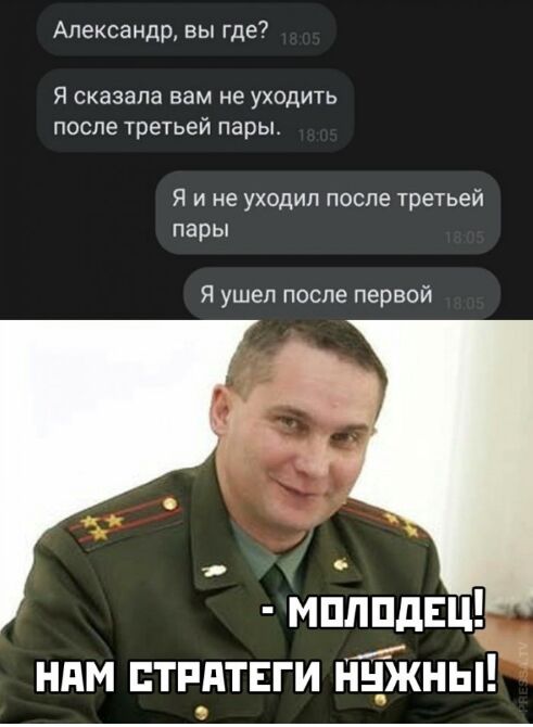 Александр вы где Я сказала вам не уходить после третьей пары Я и не уходил после третьей пары Я ушел после первой 2 мплпднц ням тпдтвги нЁкны