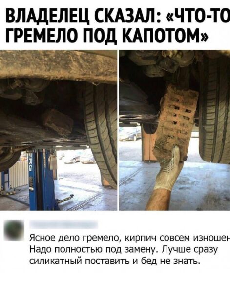 ВЛАДЕЛЕЦ СКАЗАЛ ЧТО Т ГРЕМЕЛО ПОД КАПОТОМ Ясное дело гремело кирпич совсем изноше Надо попносгью под замену Лучше сразу силикатный попавить и бед не знать